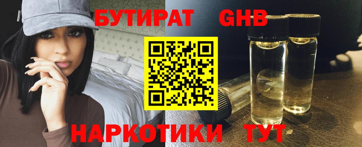 Усолье-Сибирское  Бутират бутандиол  Вход с VPN 