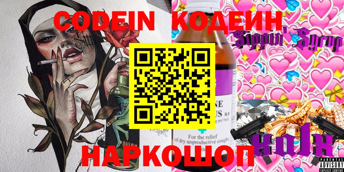 Кодеиновый сироп Lean напиток Lean (лин) Усолье-Сибирское