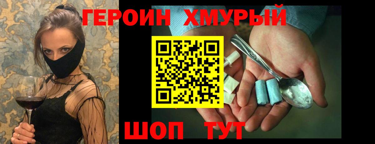 ГЕРОИН Heroin  Героин  Усолье-Сибирское  Вход с VPN 