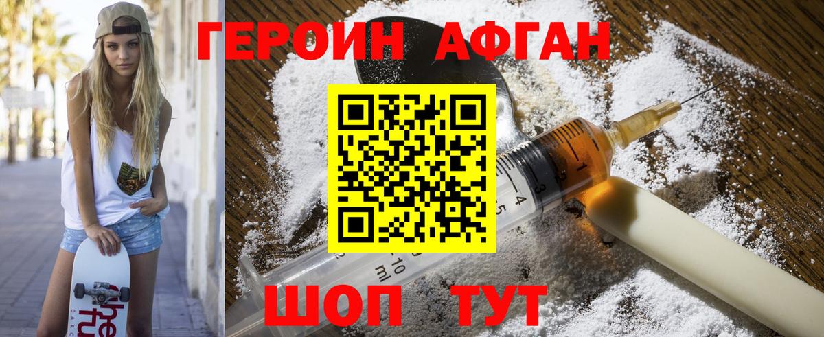 Героин Афган Усолье-Сибирское