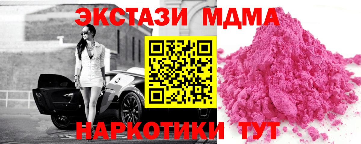 Усолье-Сибирское  MDMA crystal  Вход с VPN  МДМА  MDMA crystal 