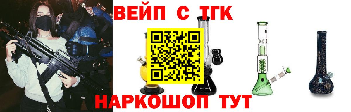 ТГК жижа  Вход с VPN  Усолье-Сибирское  как найти   ТГК концентрат 